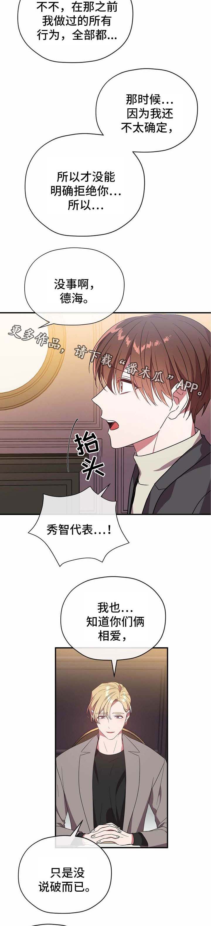 御宅职员漫画,第58章：说了什么5图