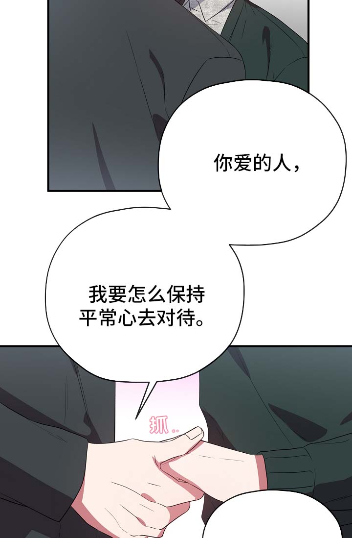 御宅族吧漫画,第41章：拜托你忘记他1图