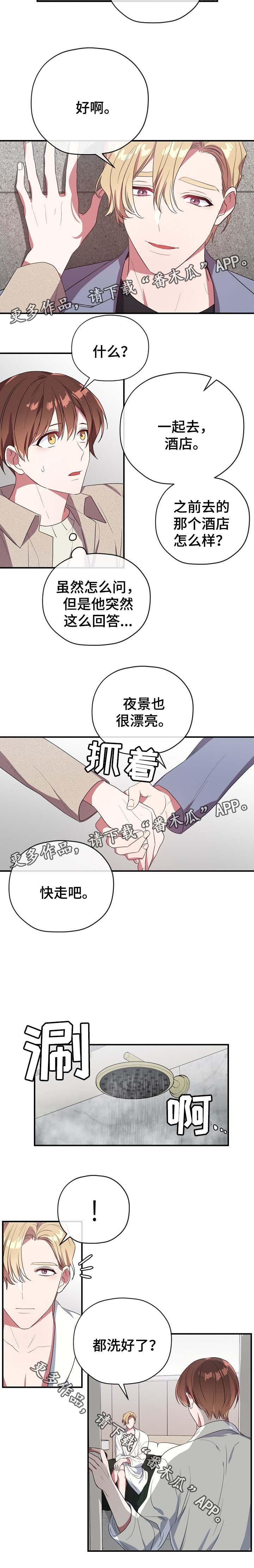 御宅书屋阅读排行榜漫画,第45章：邀请去酒店1图