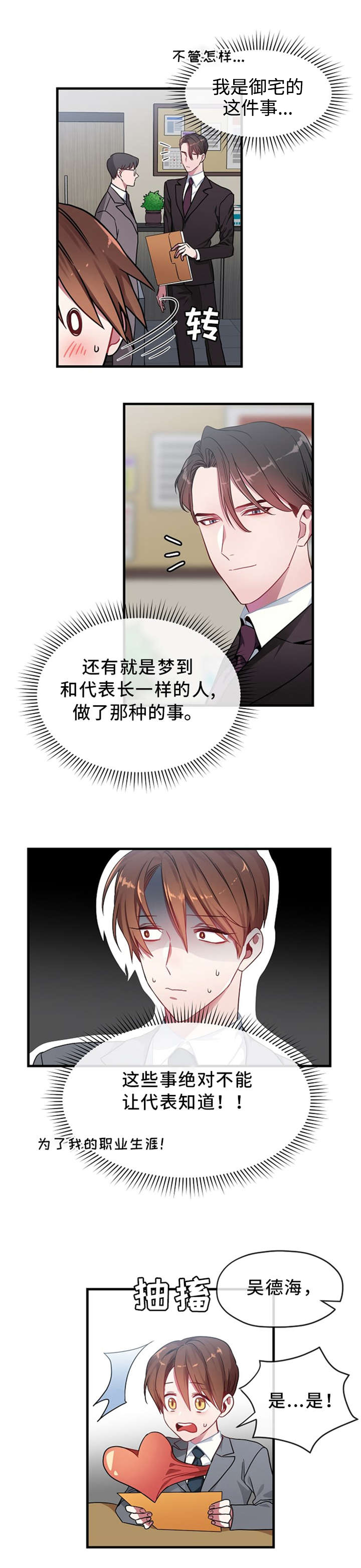 御宅屋备用屋排行榜漫画,第1章：御宅2图