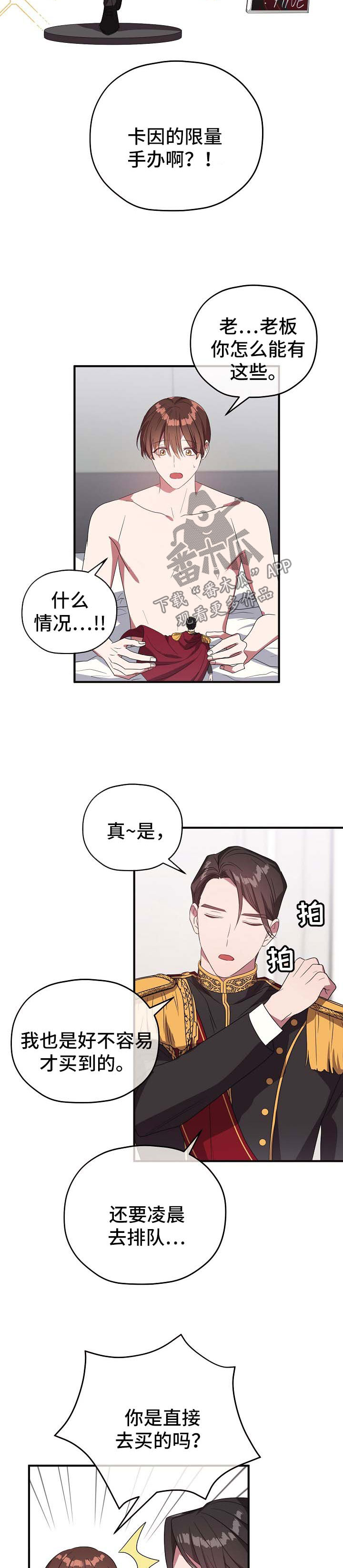 御宅职员免费漫画,第72章：同居邀请2图