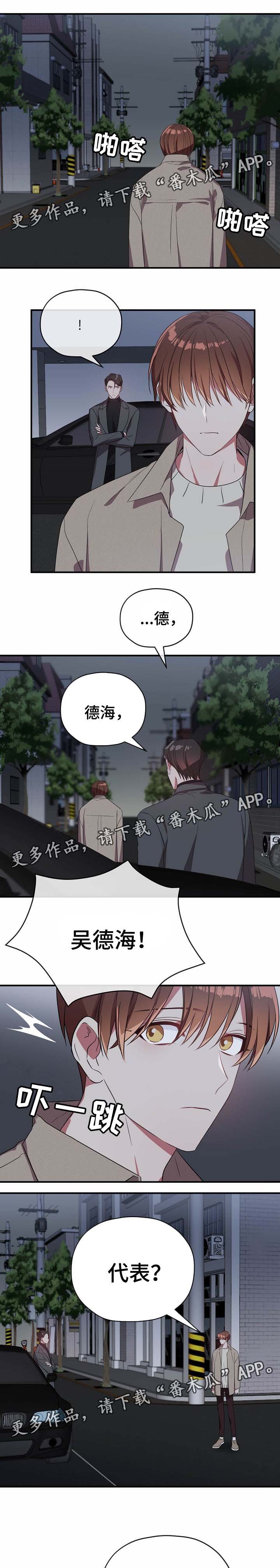 御宅职员漫画,第47章：聊聊5图