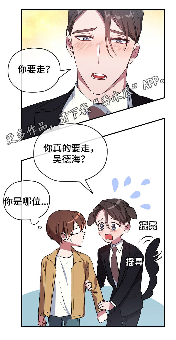 御宅职员小说漫画,第36章：不要走5图