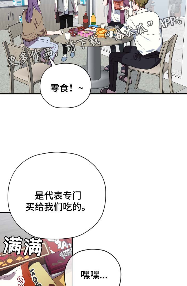 御宅职员免费漫画,第44章：我喜欢你4图