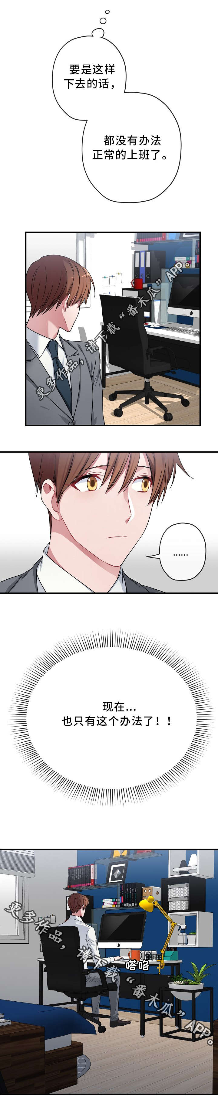 御银股份漫画,第6章：尴尬5图