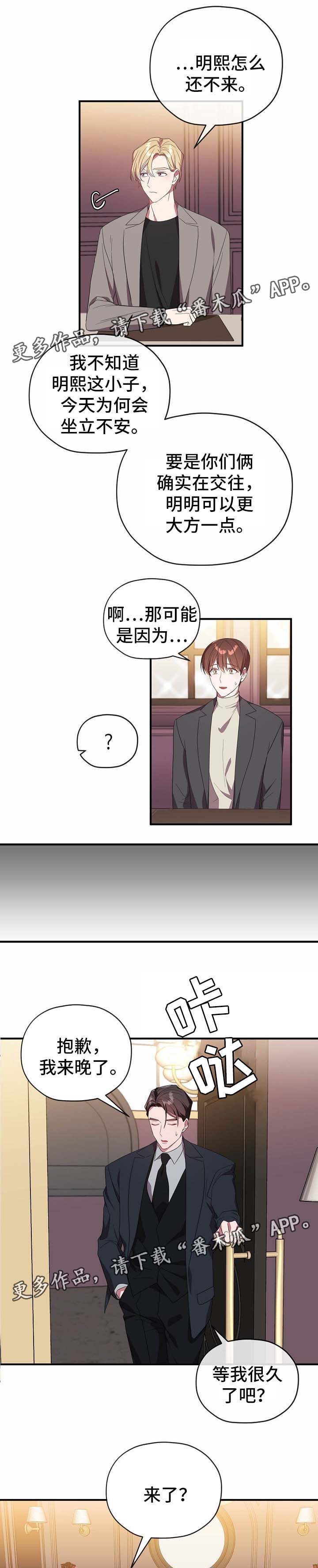 御宅书屋备用屋排行榜漫画,第58章：说了什么2图