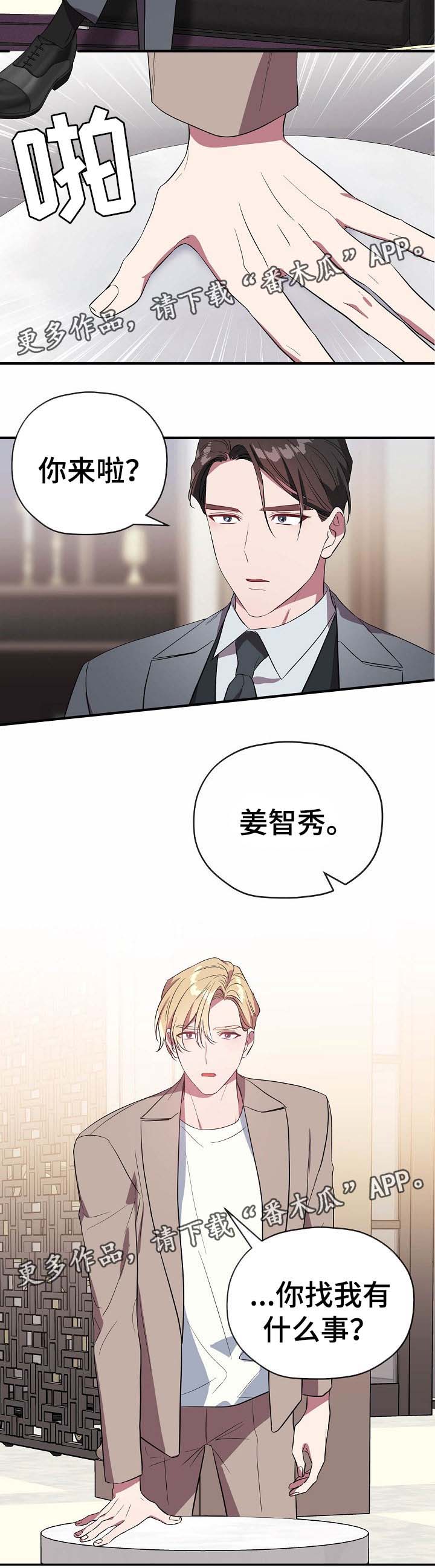 御宅书屋阅读排行榜漫画,第52章：给我一次机会2图