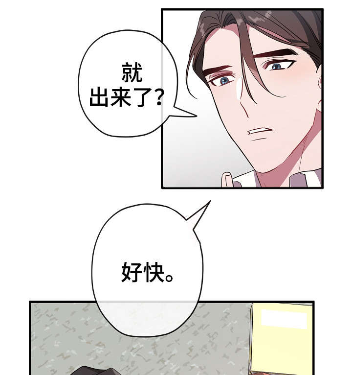 御宅里男主角是谁漫画,第30章：这么快1图