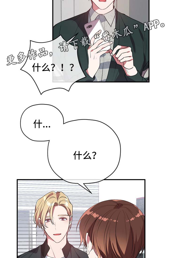 御宅族吧漫画,第41章：拜托你忘记他4图