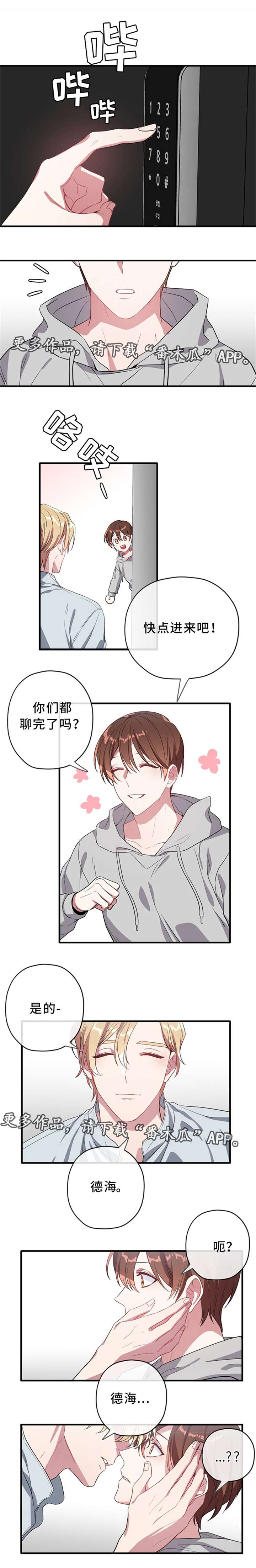 御宅无弹窗在线阅读漫画,第22章：我不接受3图