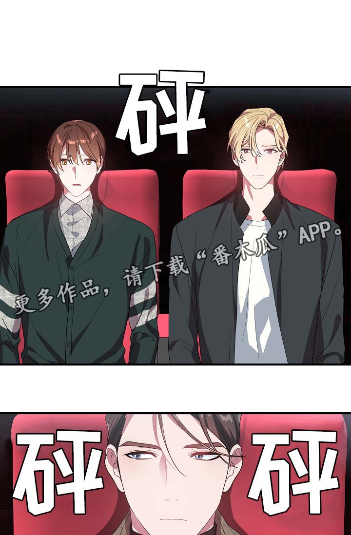 御宅是什么?漫画,第40章：同行1图