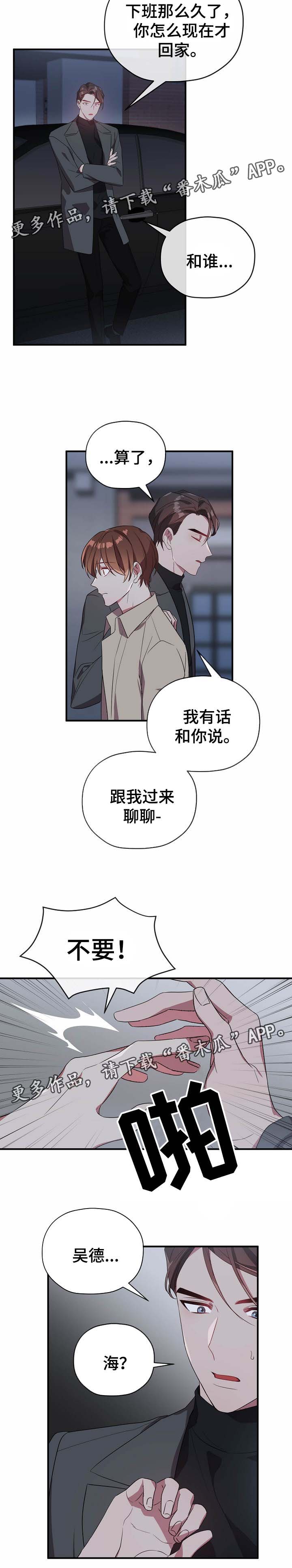 御墅别墅老板是谁漫画,第47章：聊聊1图