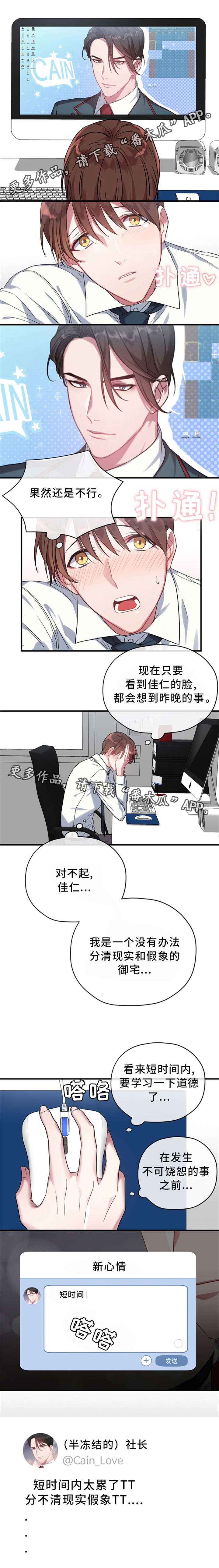 御宅职员漫画,第7章：求职2图