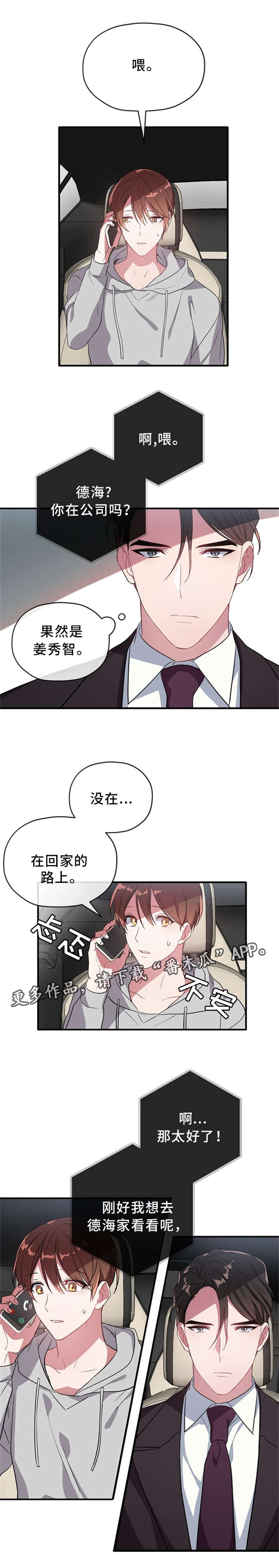 御宅都市小说漫画,第21章：人形玩偶4图
