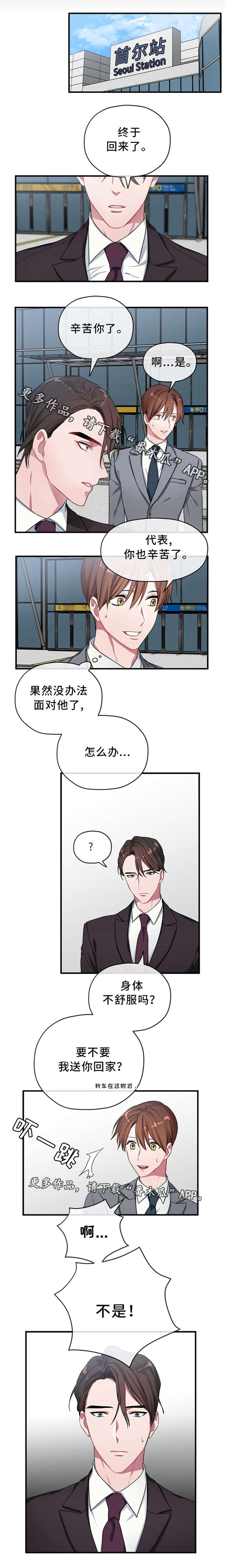 御银股份漫画,第6章：尴尬1图