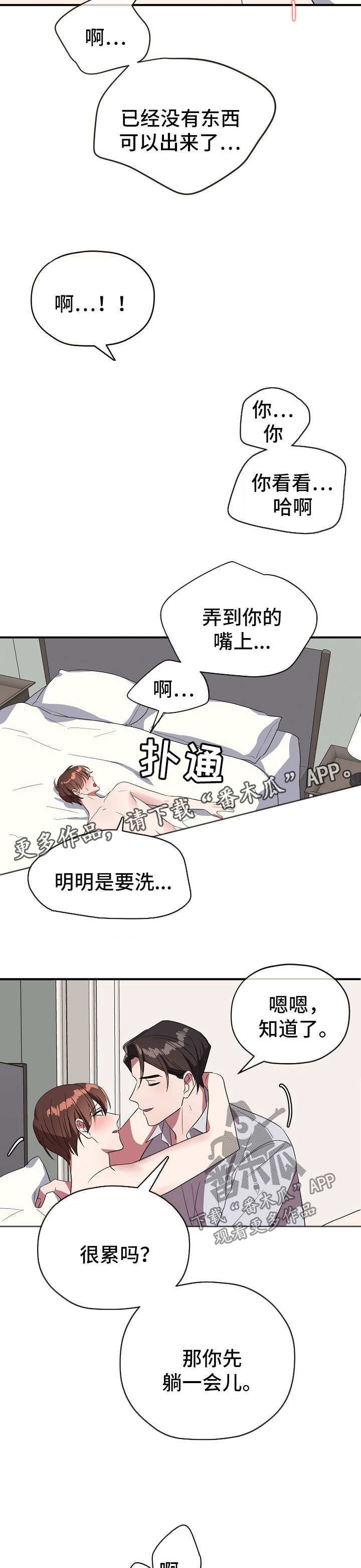 御宅所有人物图片漫画,第69章：不是卡因1图