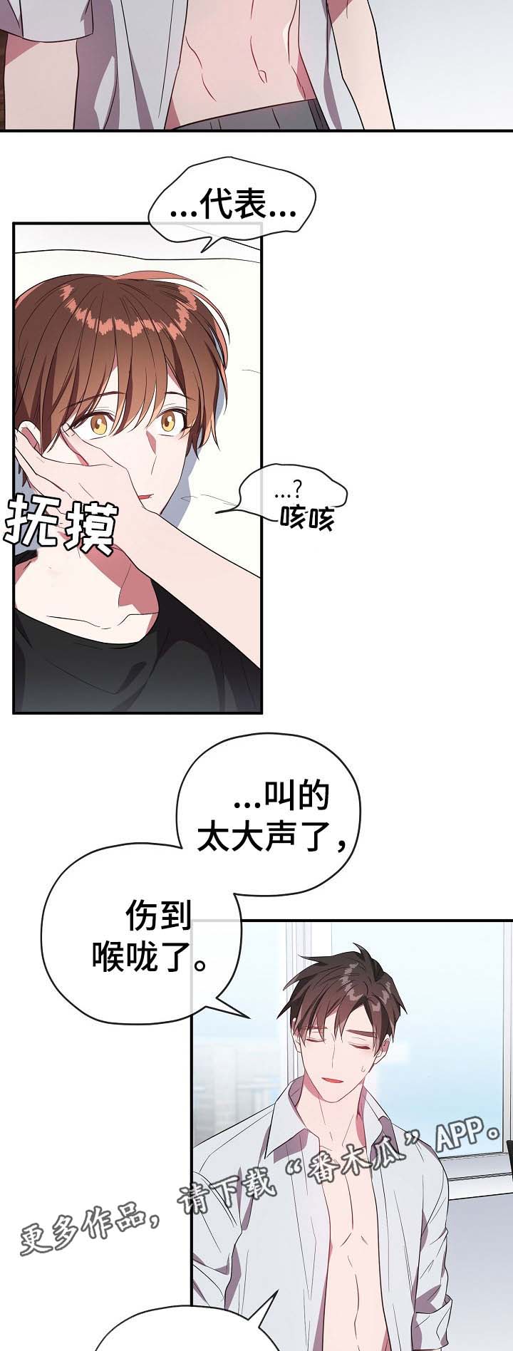 御宅简介漫画,第54章：我爱你5图