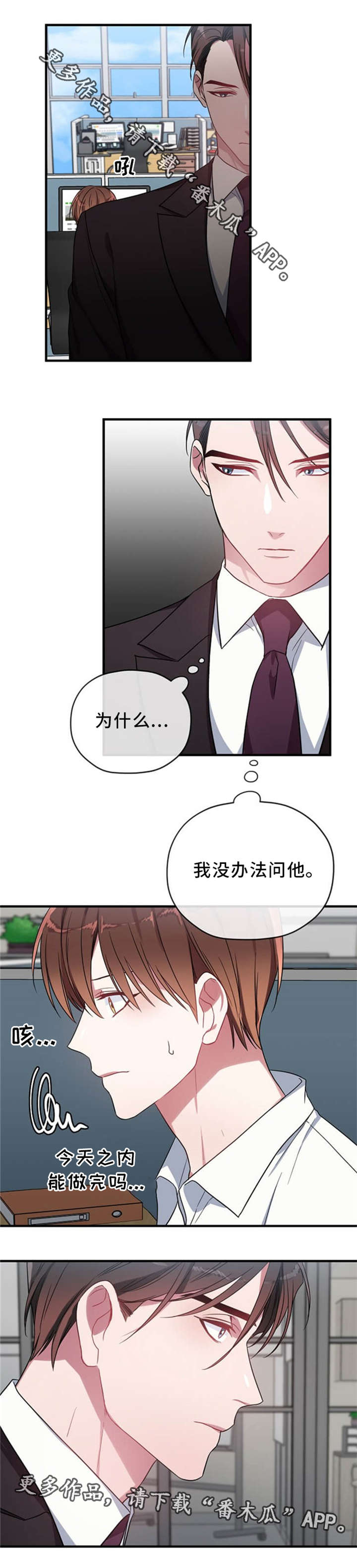 御龙在天漫画,第11章：欲言又止5图