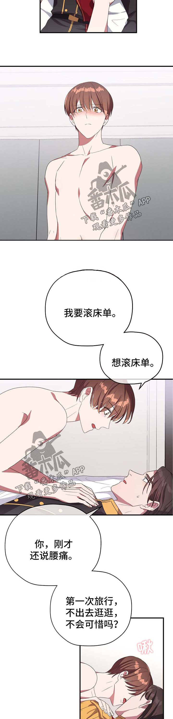 御宅职员漫画,第72章：同居邀请5图