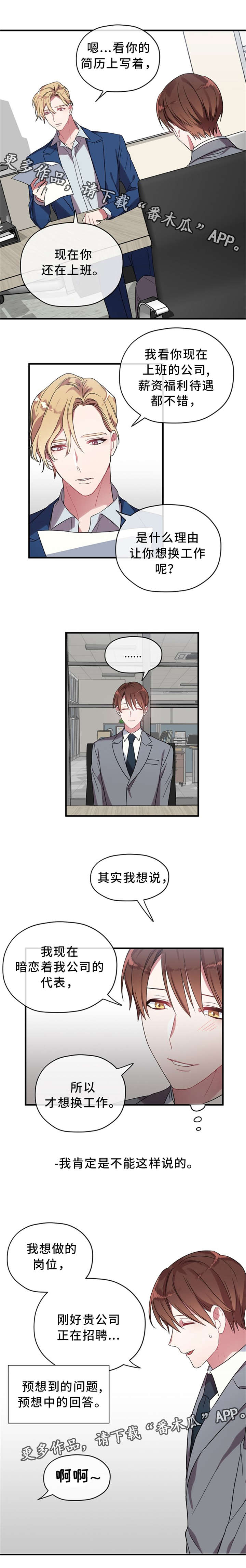 御宅视频漫画,第9章：王子3图