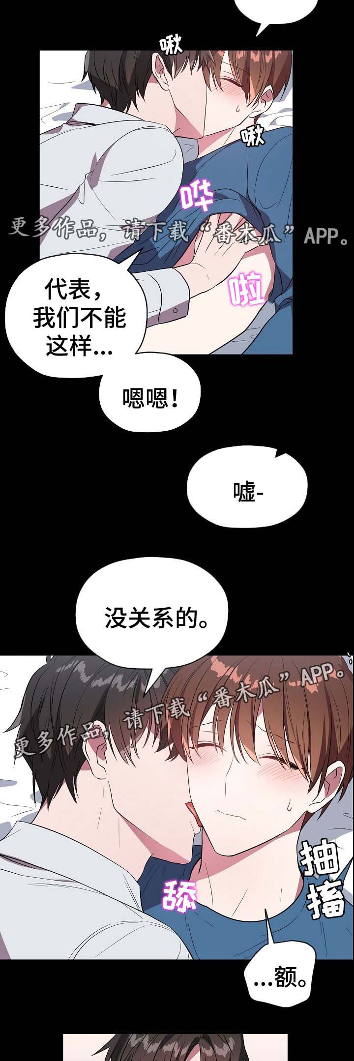 御宅职员免费漫画,第53章：只要选择我3图