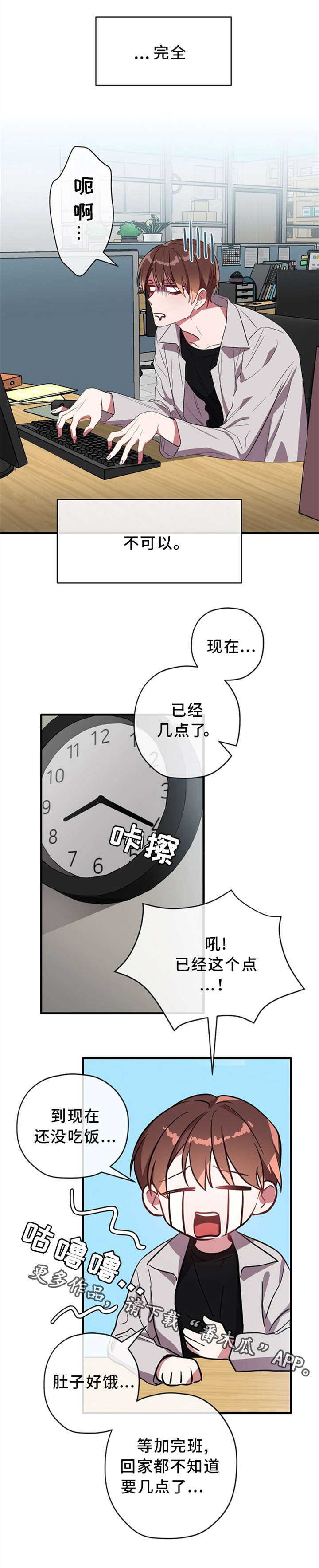 御宅新屋排行漫画,第27章：加班4图