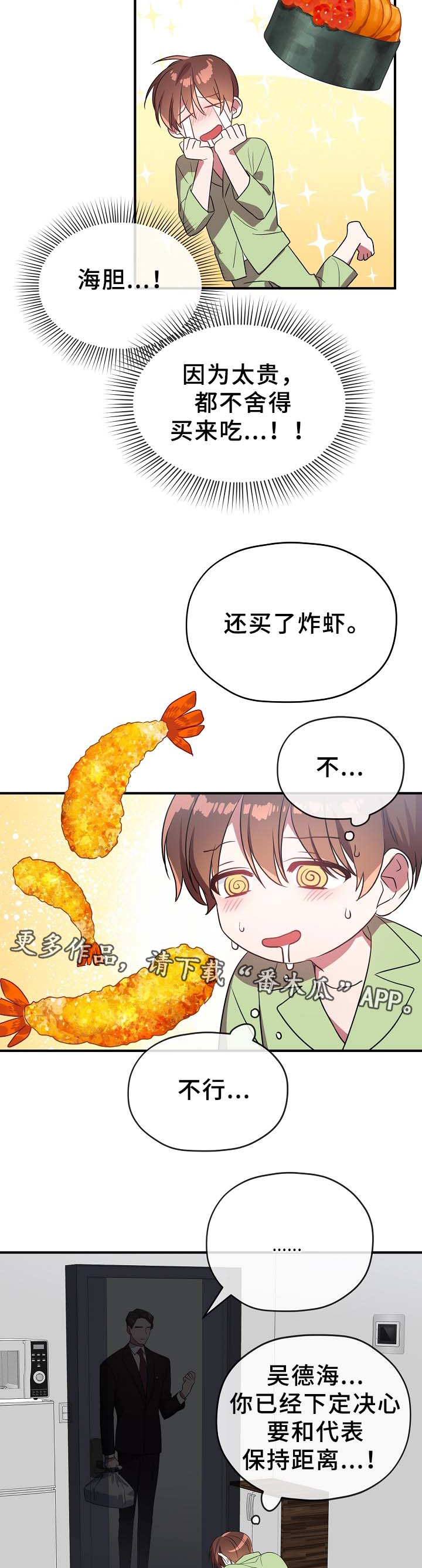 御宅族吧漫画,第50章：一起吃饭5图