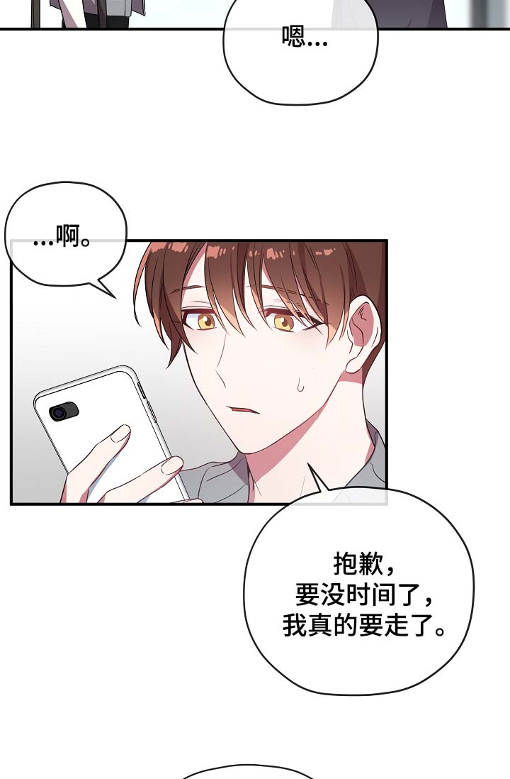 御宅上班族1书籍漫画,第43章：讨好4图