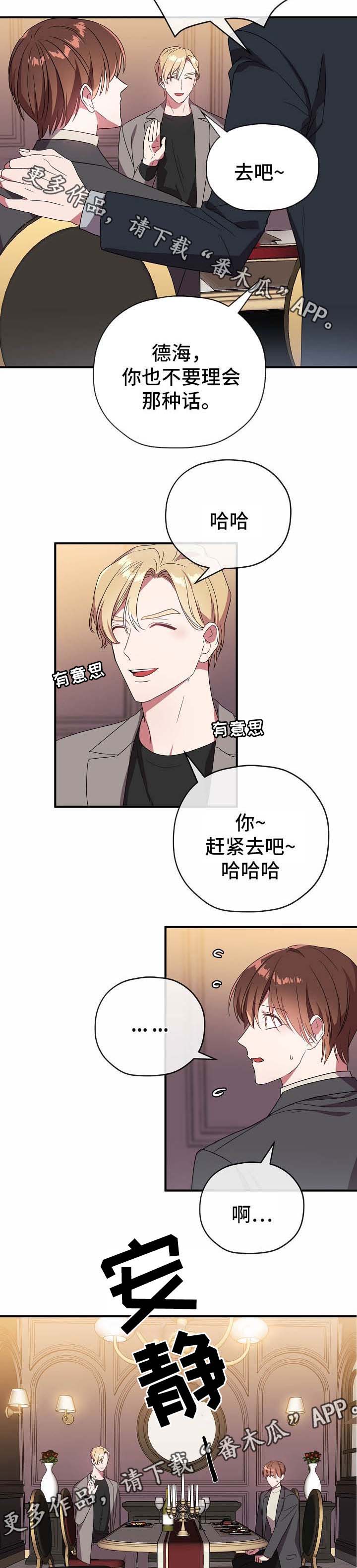 御宅职员漫画,第58章：说了什么2图
