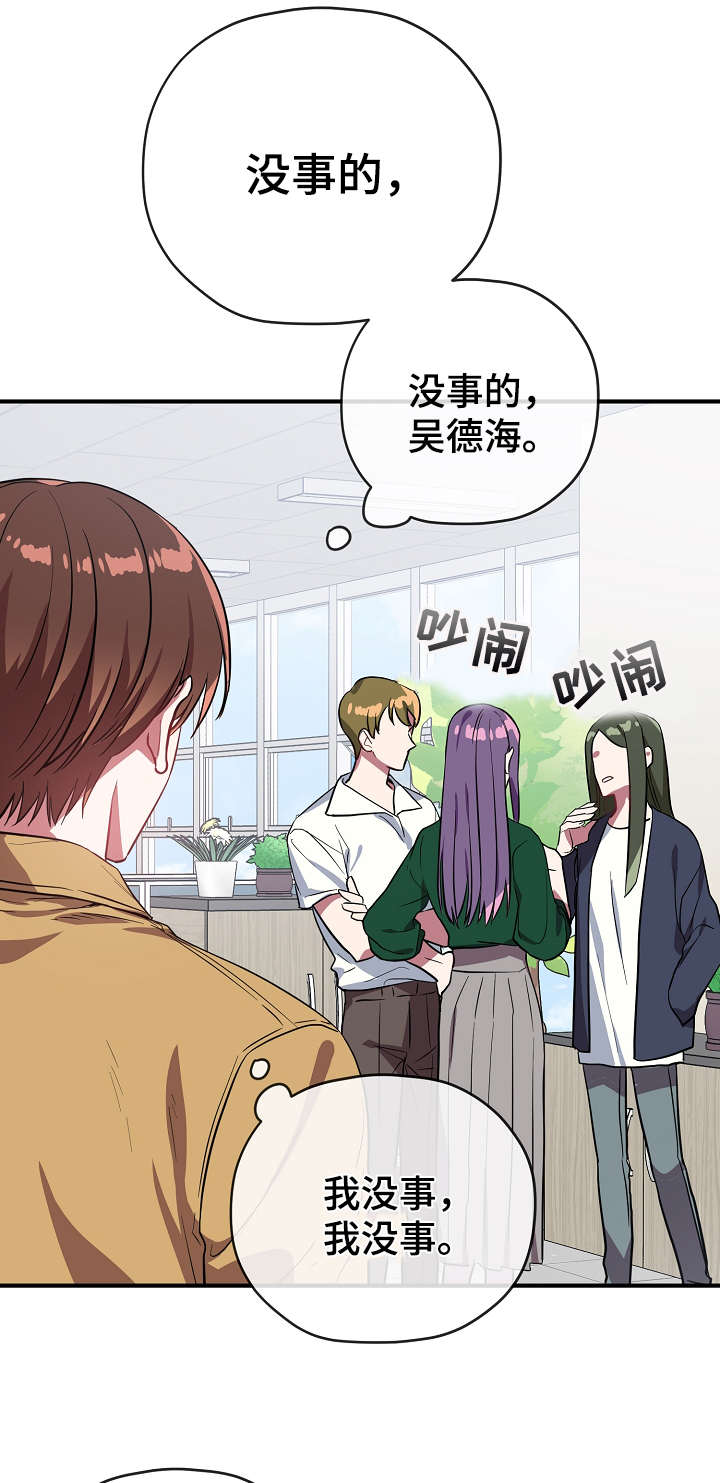 御宅职员漫画,第35章：聚餐3图