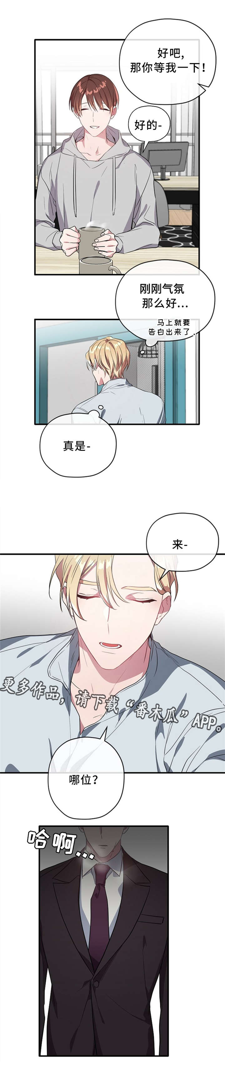 御宅文化老板是谁漫画,第24章：捣乱2图