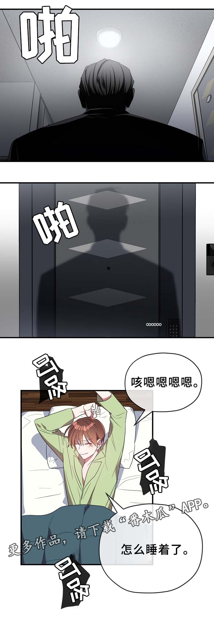 御宅同盟漫画,第49章：绝不同意3图