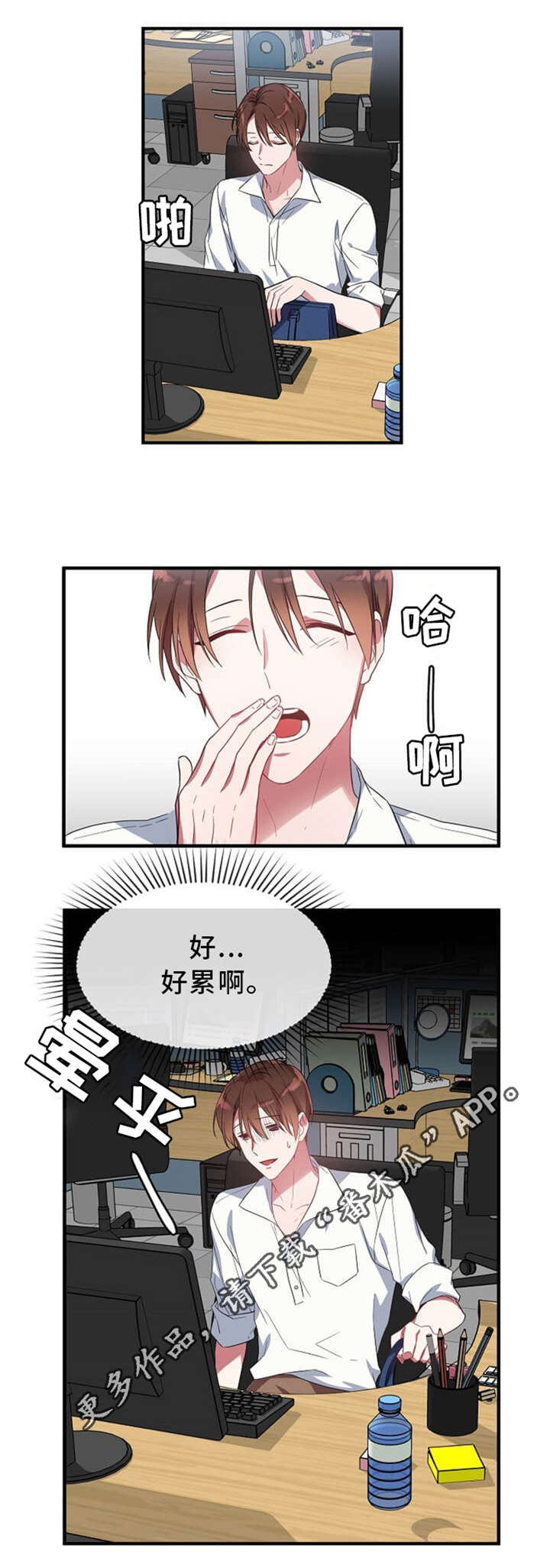 御宅男主是谁漫画,第11章：欲言又止2图