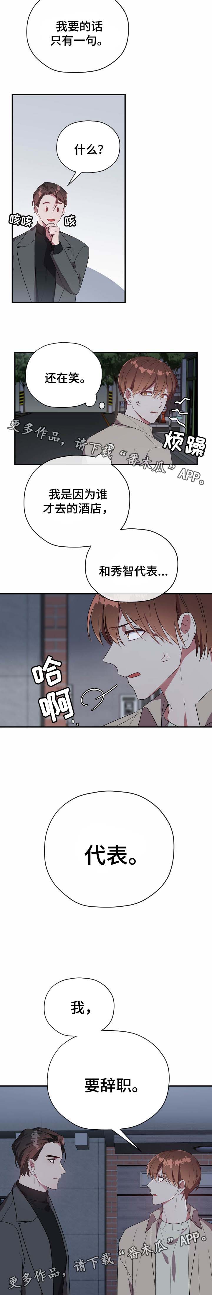 御宅书屋阅读量排行榜漫画,第48章：争吵5图