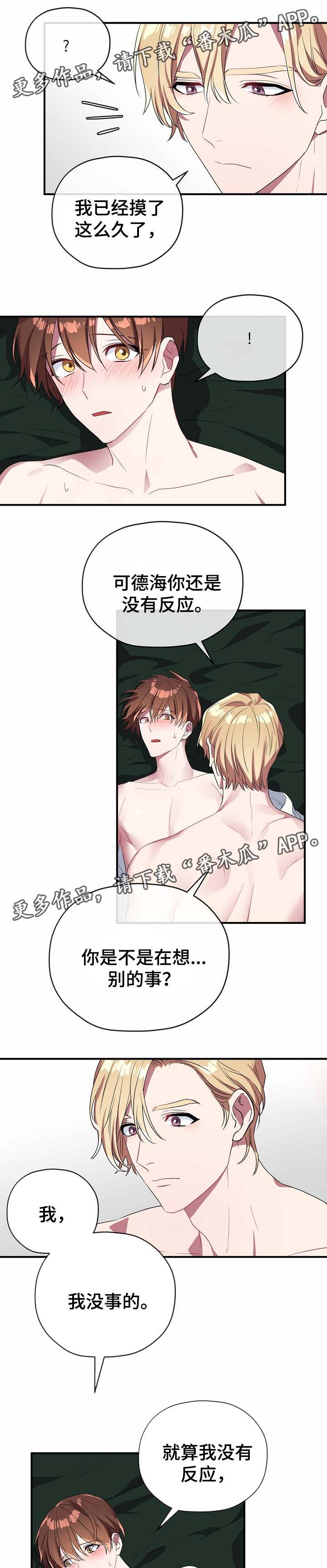 御宅职员漫画,第47章：聊聊3图