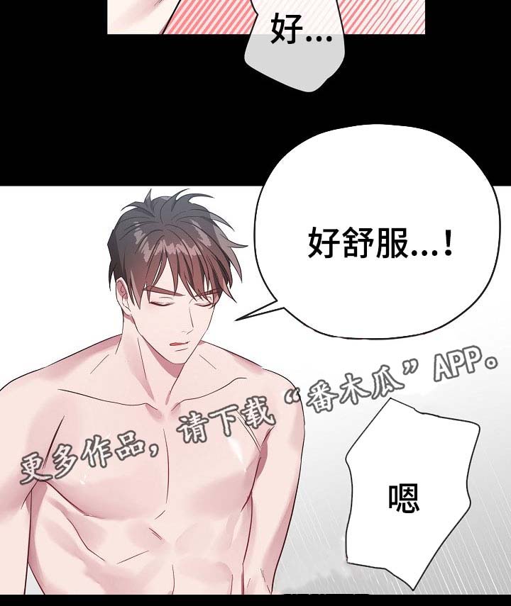 御宅同盟漫画,第54章：我爱你3图