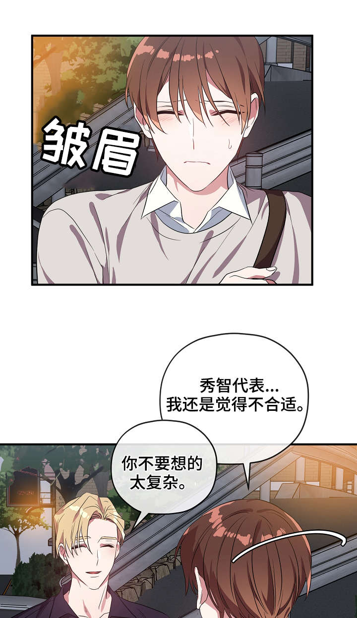 御宅上班族1书籍漫画,第33章：我不介意4图