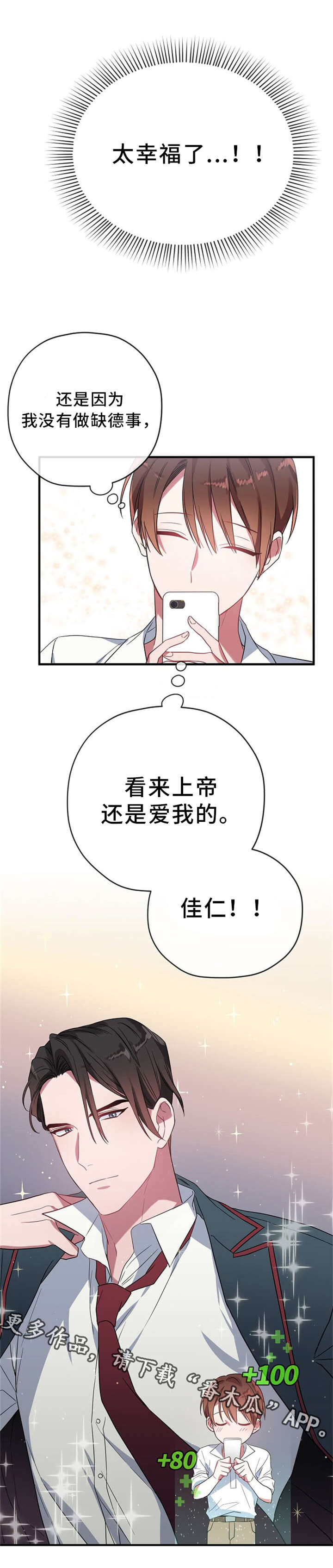 御宅男主是谁漫画,第11章：欲言又止5图