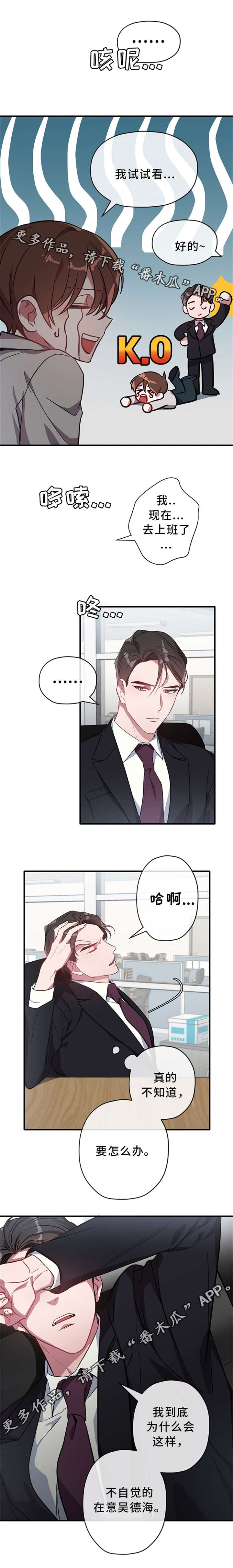 御宅新屋排行漫画,第27章：加班5图