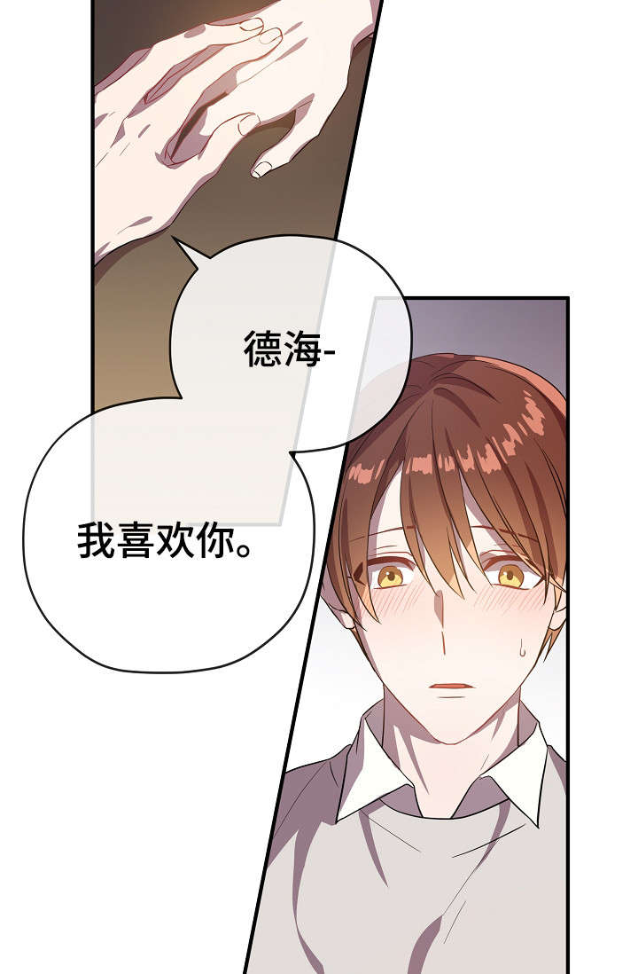 御宅视频漫画,第32章：交往2图