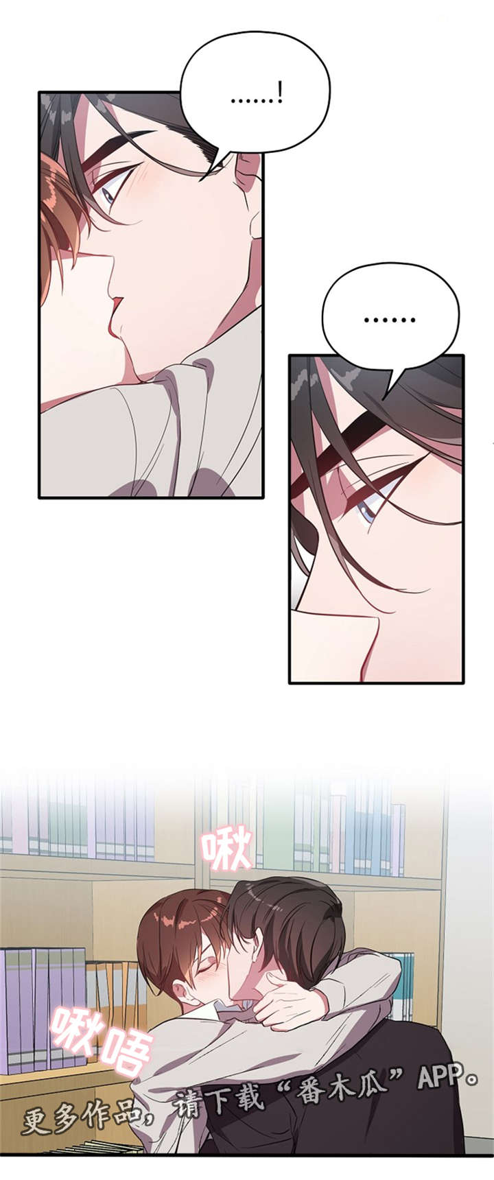 御宅讲的什么漫画,第29章：心动1图