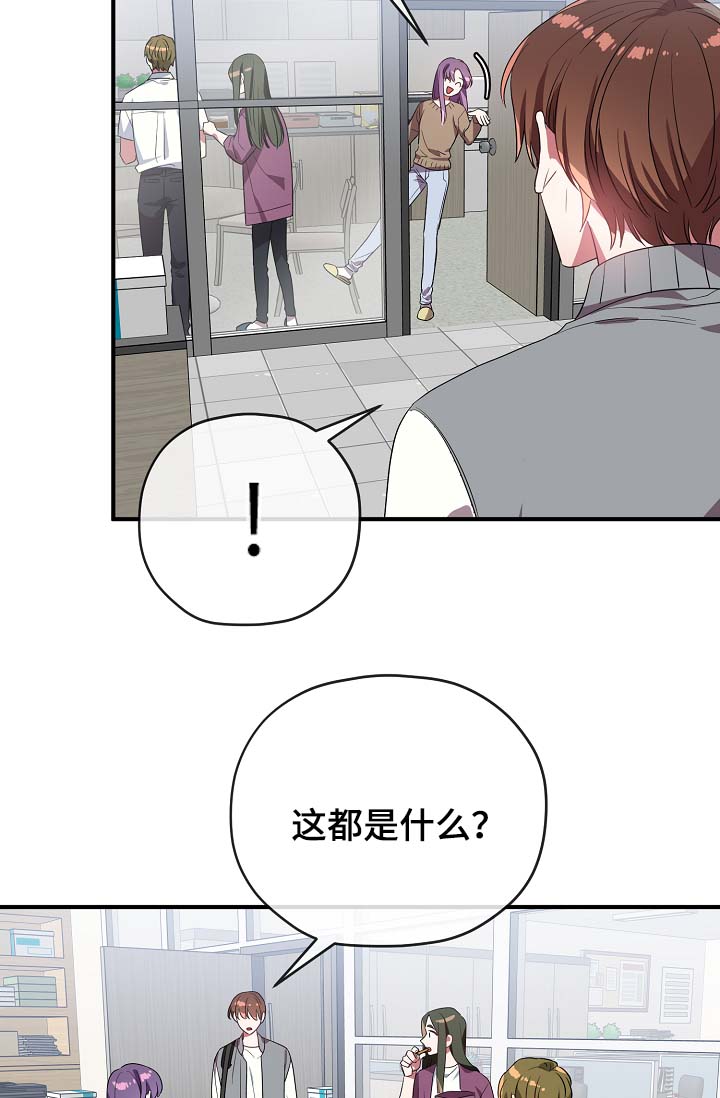 御宅职员免费漫画,第44章：我喜欢你3图