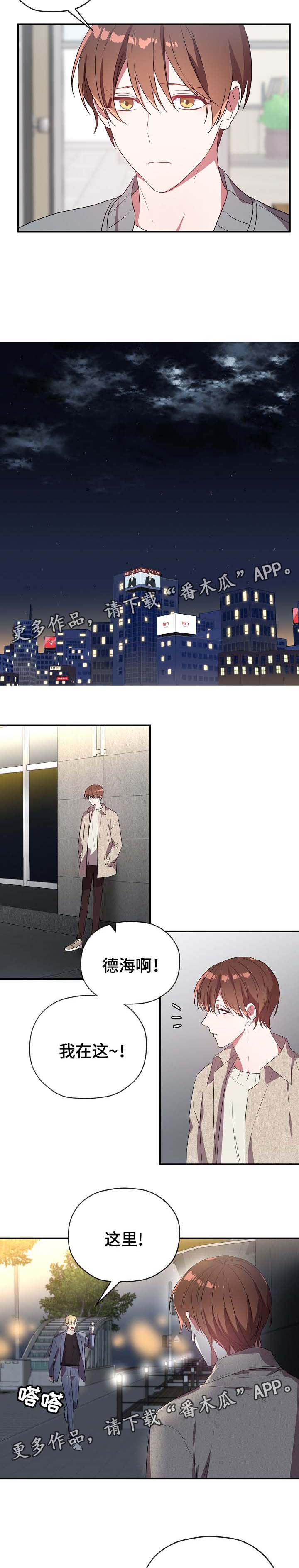 御宅职员漫画,第45章：邀请去酒店4图