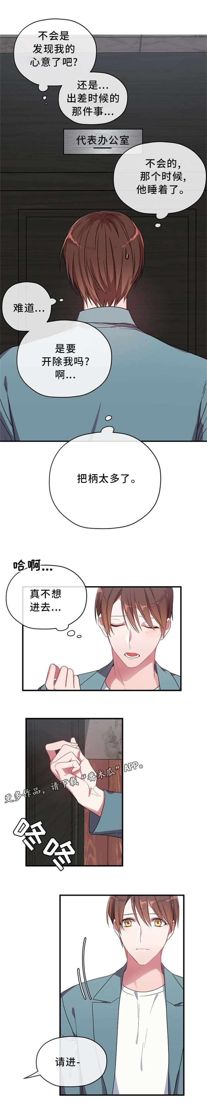 御宅所有人物图片漫画,第8章：面试邀约1图