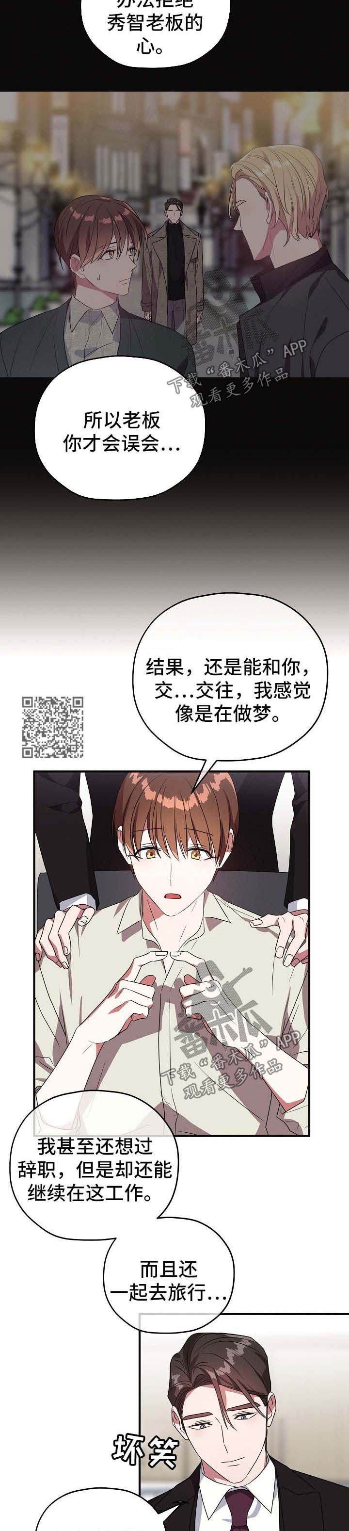 御宅公司漫画,第73章：谢谢你没有放弃我（完结）2图