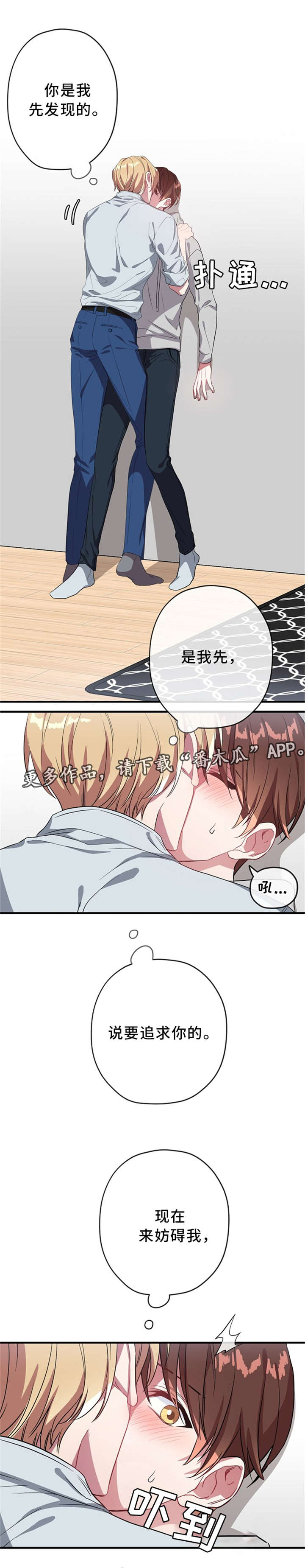 御宅无弹窗在线阅读漫画,第22章：我不接受4图