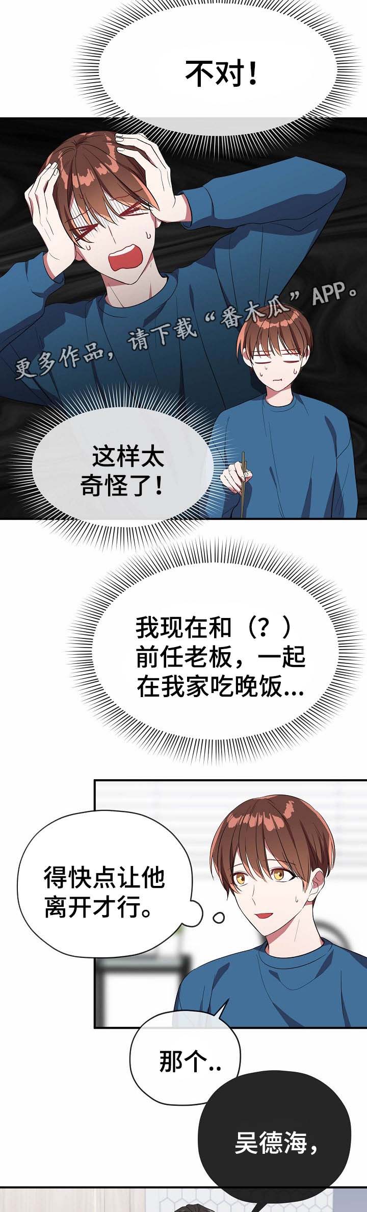 御宅书屋阅读排行榜漫画,第51章：请你出去2图