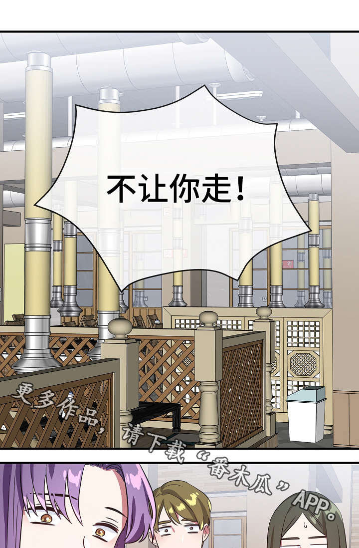 御宅职员漫画,第36章：不要走4图