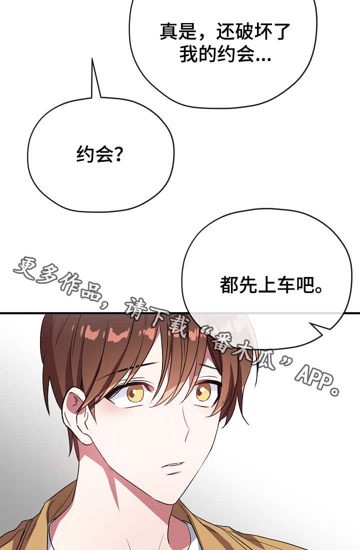 御宅是啥漫画,第36章：不要走2图