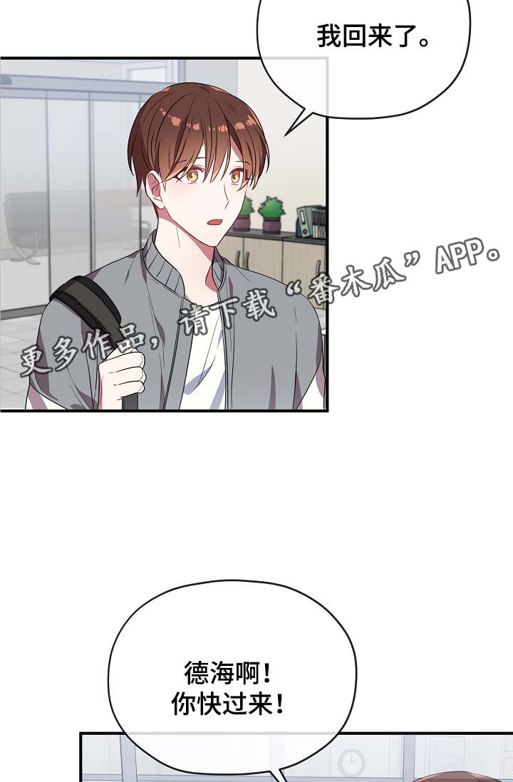 御宅职员免费漫画,第44章：我喜欢你2图